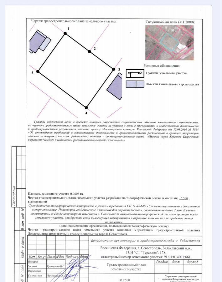 земля г Севастополь р-н Балаклавский Балаклавский муниципальный округ, садоводческое товарищество Гераклея, 178, Крым фото 5