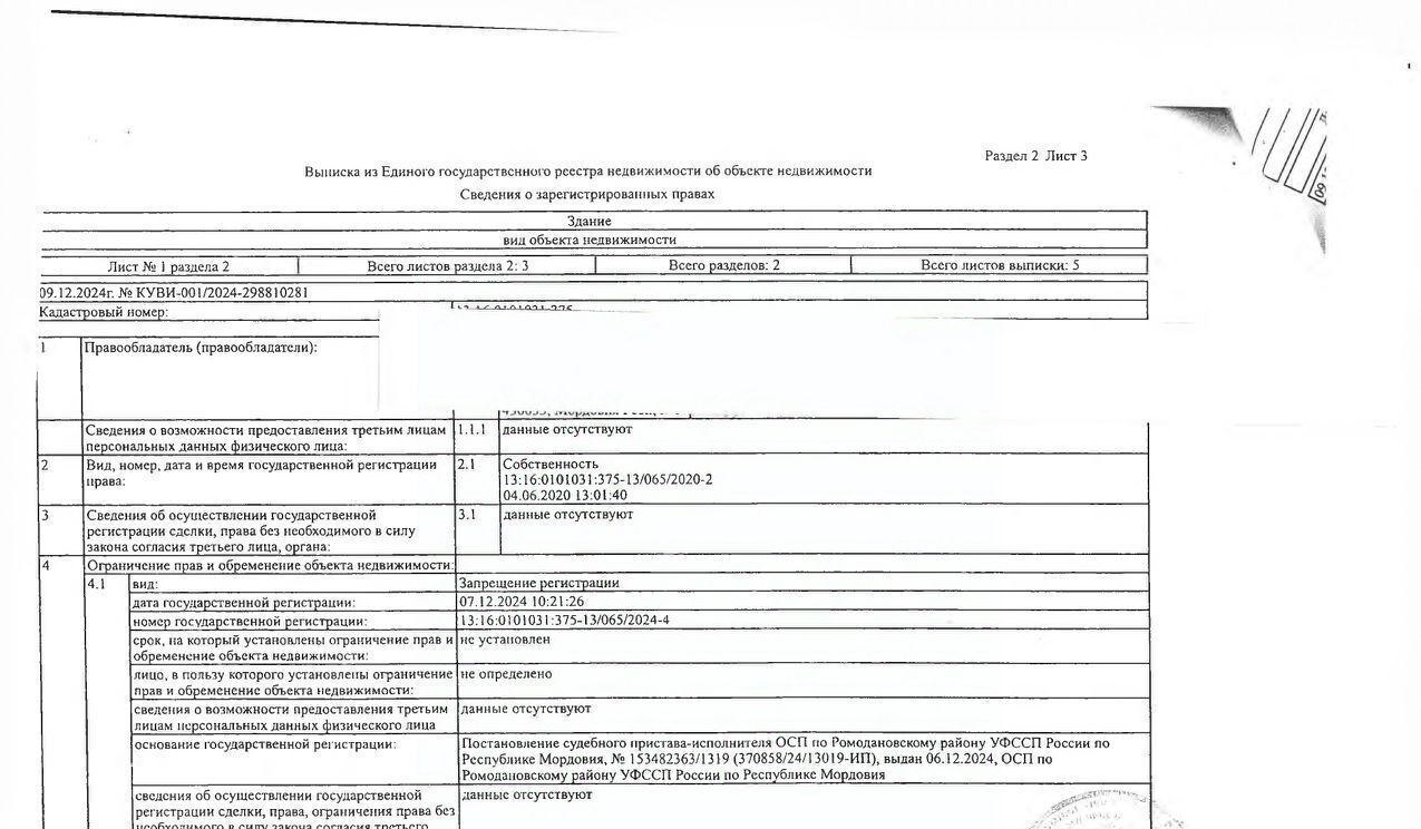 офис р-н Ромодановский п Ромоданово ул Красноармейская 34 фото 2