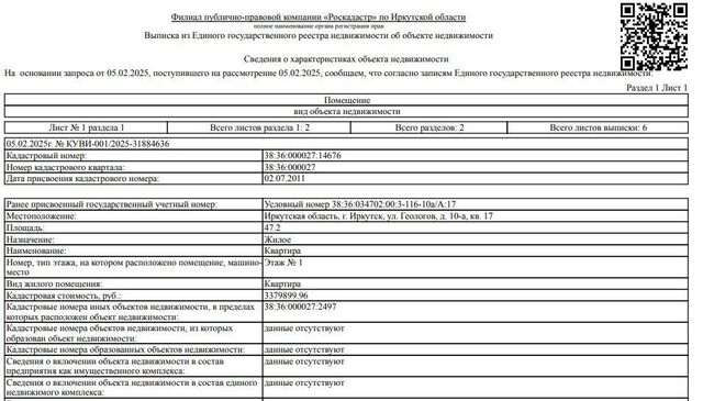 г Иркутск р-н Свердловский ул Геологов 10а фото