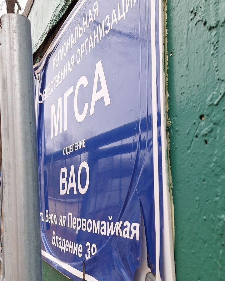 гараж г Москва метро Первомайская ул Верхняя Первомайская 39 муниципальный округ Измайлово фото 6