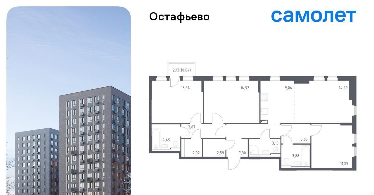 квартира г Москва п Рязановское с Остафьево ЖК Остафьево метро Щербинка к 19 фото 1