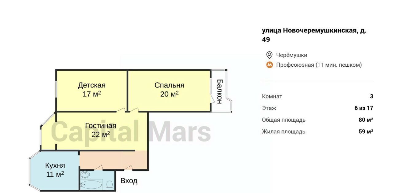 квартира г Москва метро Профсоюзная ул Новочерёмушкинская 49 муниципальный округ Черёмушки фото 3