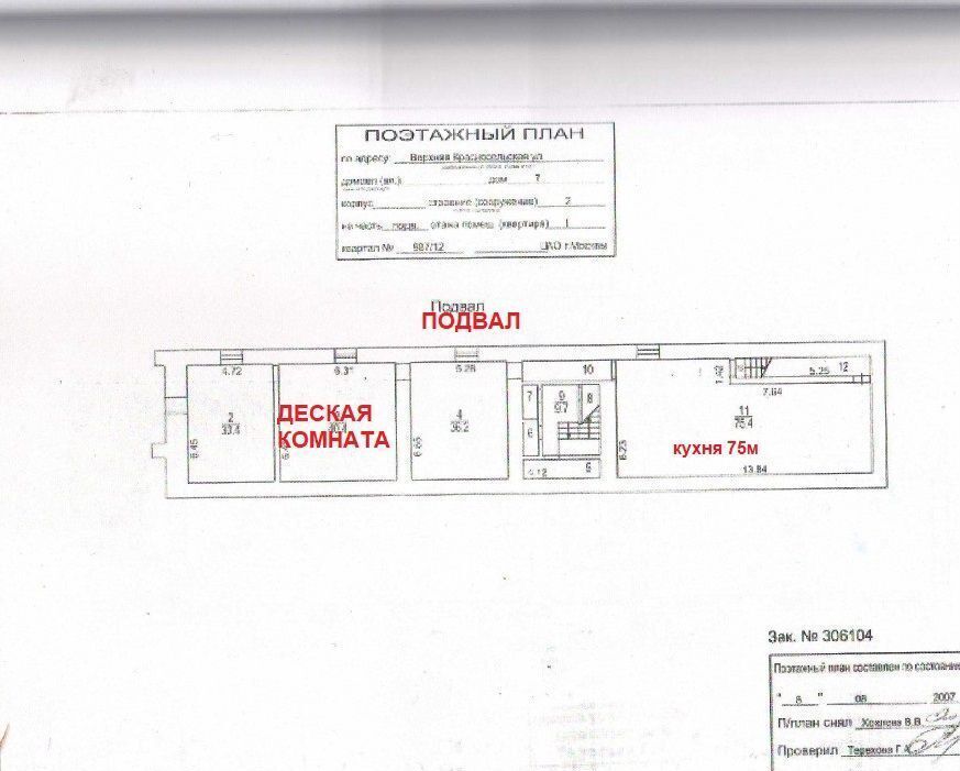 офис г Москва метро Красносельская ул Верхняя Красносельская 7с/2 фото 12