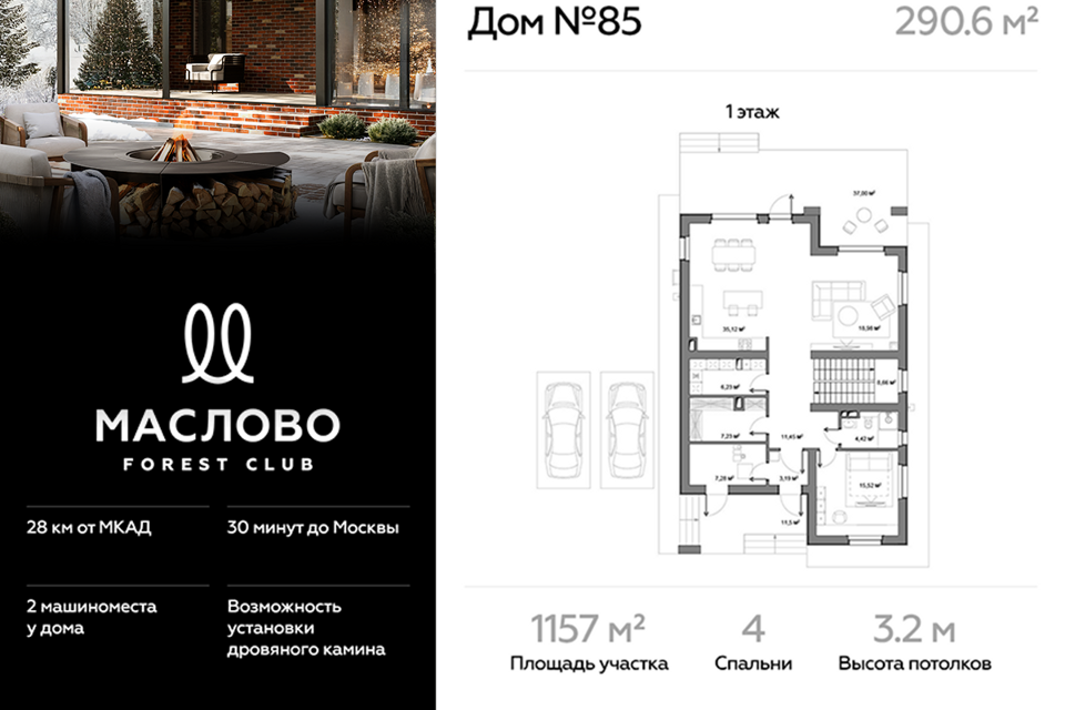 дом городской округ Одинцовский Маслово Forest Club фото 1