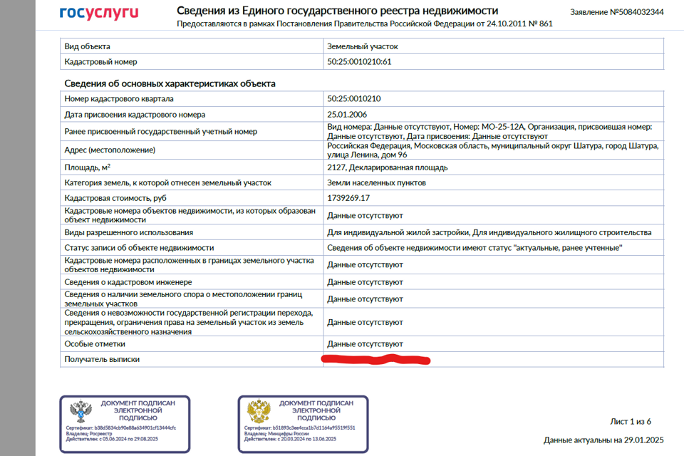 земля г Шатура ул Ленина 96 Шатура городской округ фото 3