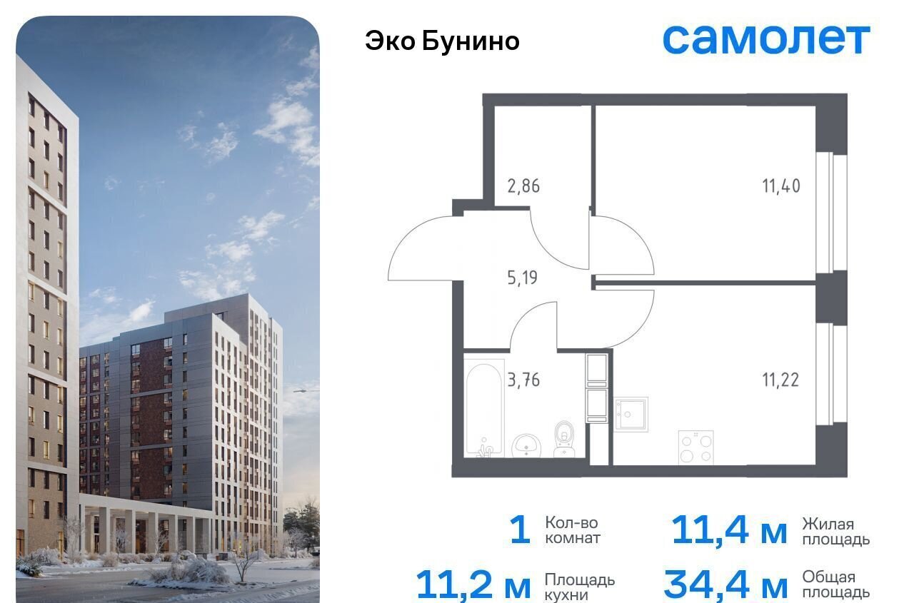 квартира городской округ Зарайск д Столпово Новомосковская Коммунарка, р-н Коммунарка, жилой комплекс Эко Бунино, д. 13, Воскресенское фото 1