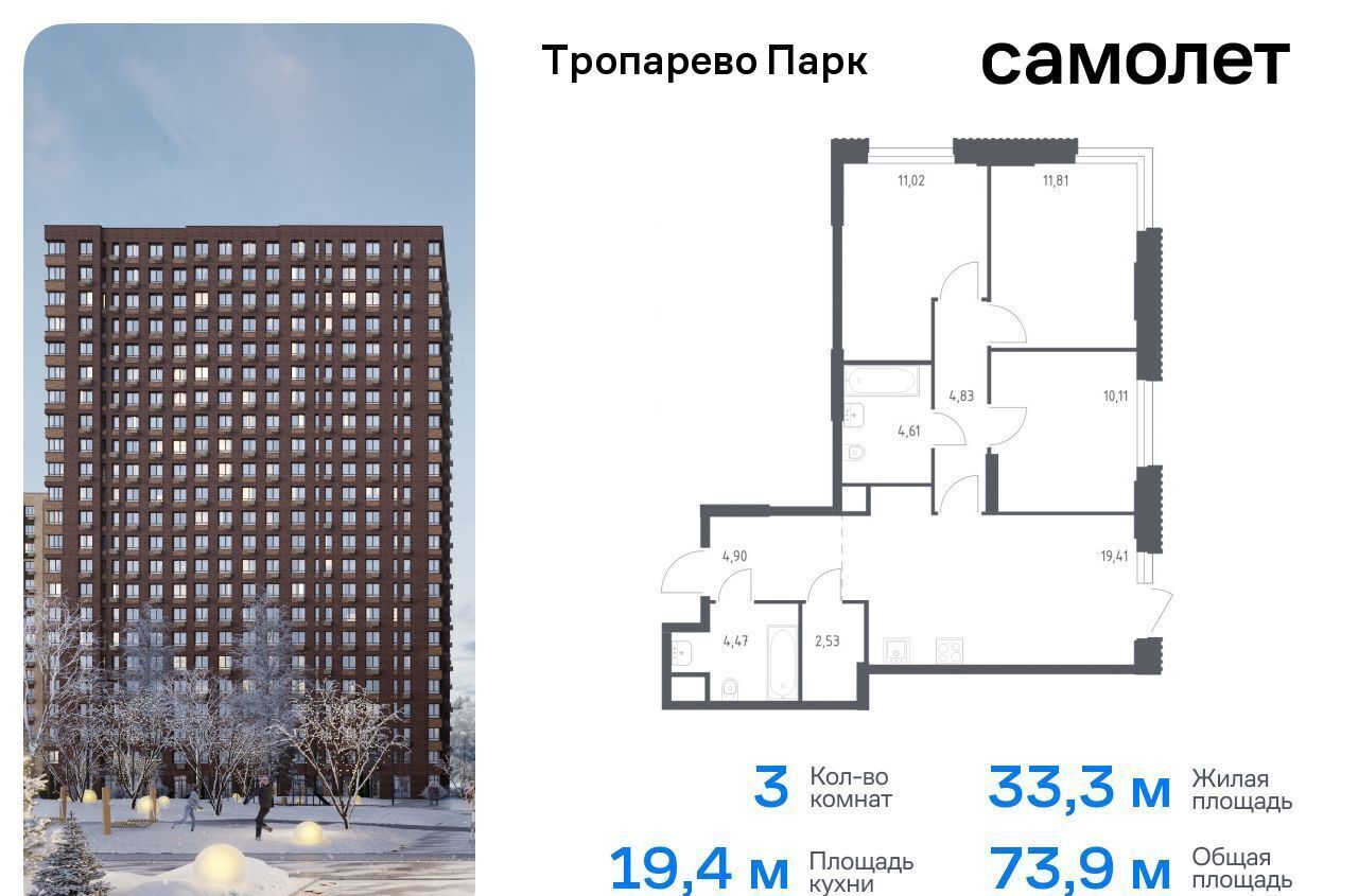 квартира г Москва метро Коммунарка метро Румянцево Новомосковский административный округ, многофункциональный комплекс Тропарево Парк, к 2. 1 фото 1