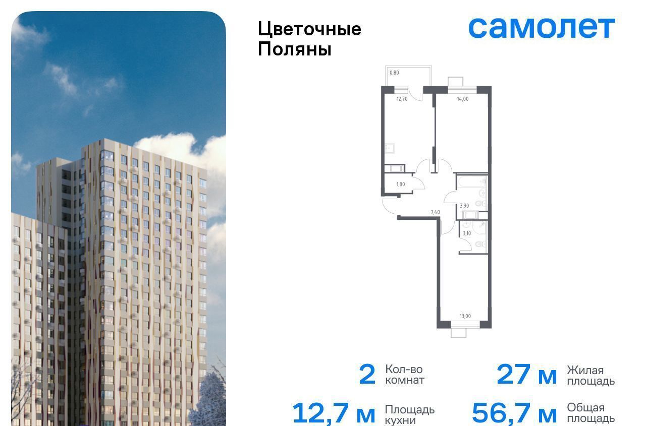 квартира г Москва п Филимонковское д Середнево ЖК «Цветочные Поляны Экопарк» р-н Филимонковское, Новомосковский административный округ, Филимонковский район, к 1 фото 1