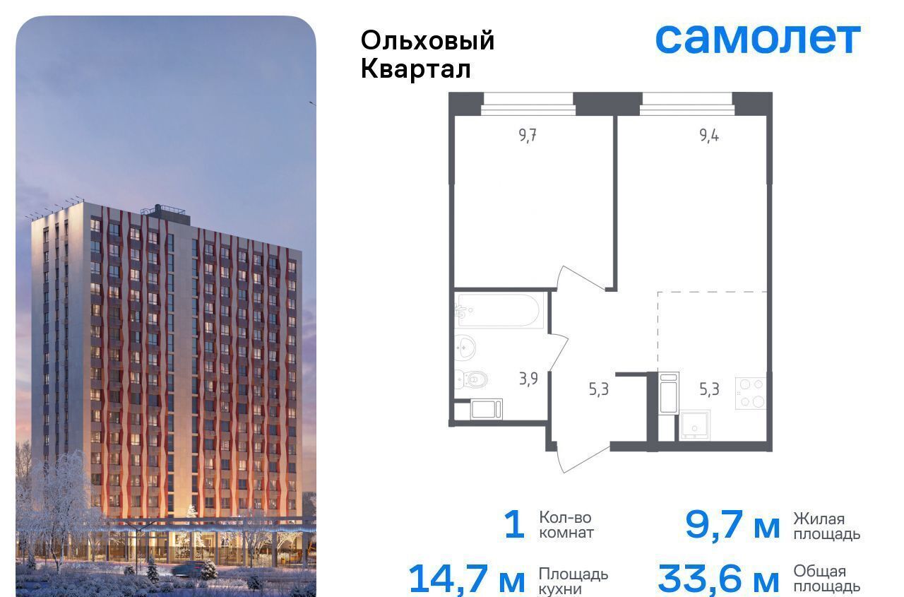 квартира г Москва п Сосенское ЖК «Ольховый Квартал» метро Ольховая метро Коммунарка к 2. 1 фото 1