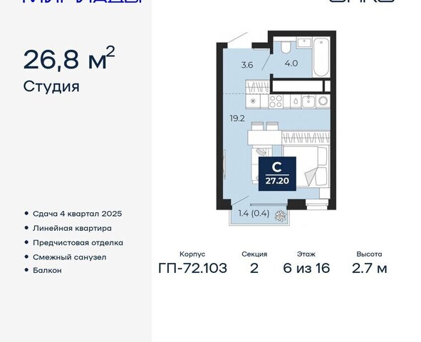 ЖК «Мириады» Ленинский административный округ фото