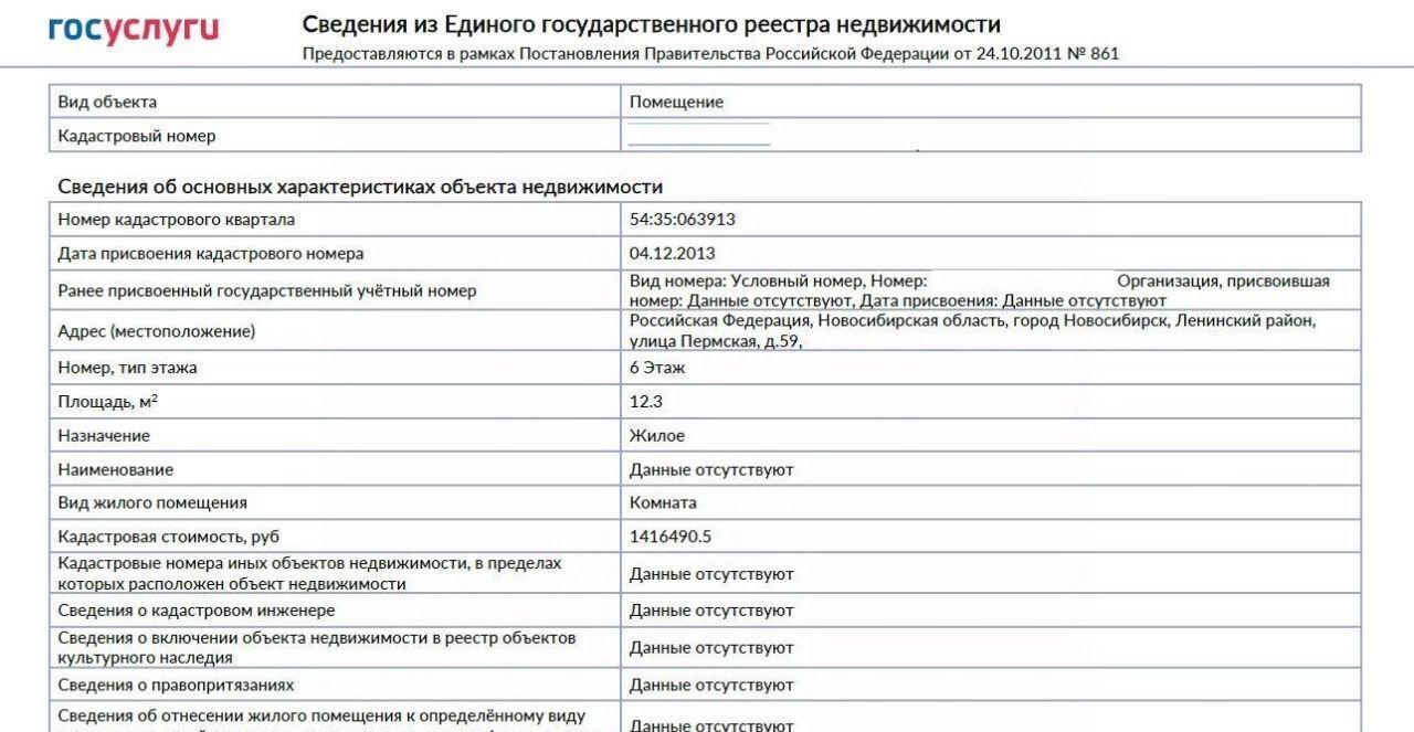 комната г Новосибирск р-н Ленинский ул Пермская 59 Площадь Маркса фото 2