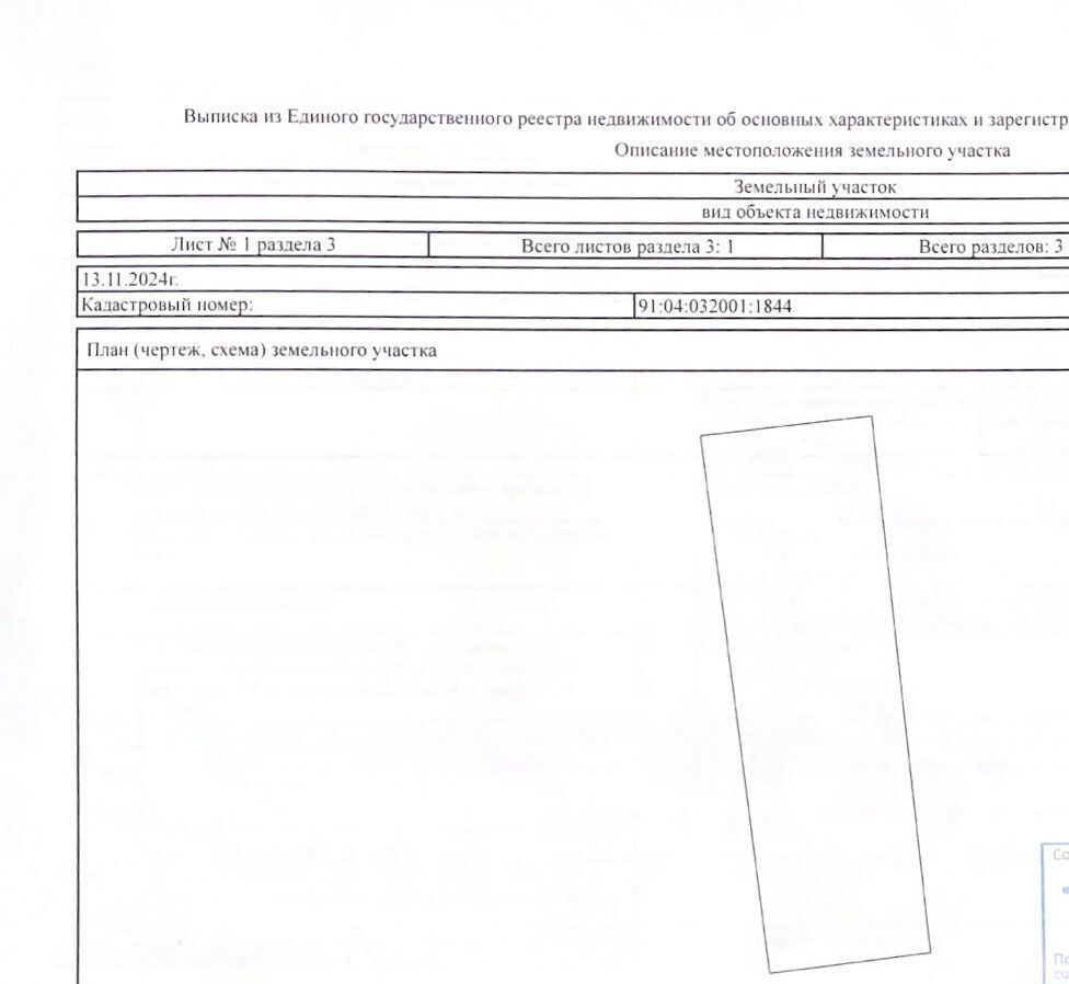 земля г Севастополь ул Грушевая садоводческое товарищество Нахимовец, Крым фото 1