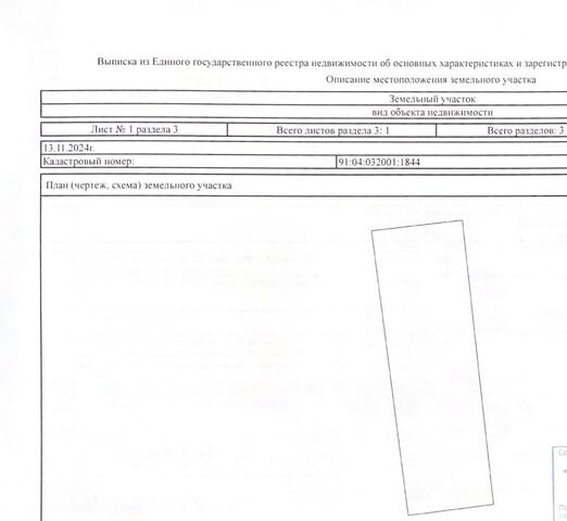 земля ул Грушевая садоводческое товарищество Нахимовец, Крым фото