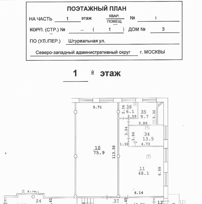 свободного назначения г Москва метро Сходненская ул Штурвальная 3с/1 фото 5