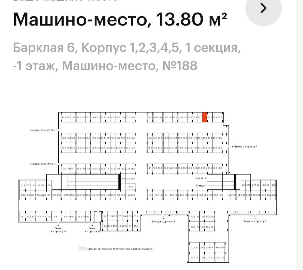 машиноместо г Москва метро Парк Победы ул Барклая 6ак/1 муниципальный округ Филёвский Парк фото 3