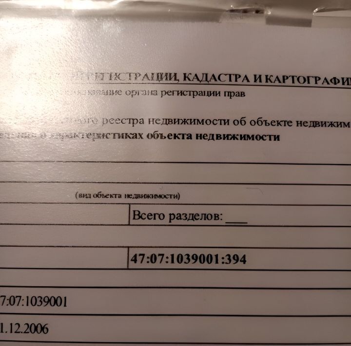 земля р-н Всеволожский п Янино-1 Заневское городское поселение, Улица Дыбенко фото 1