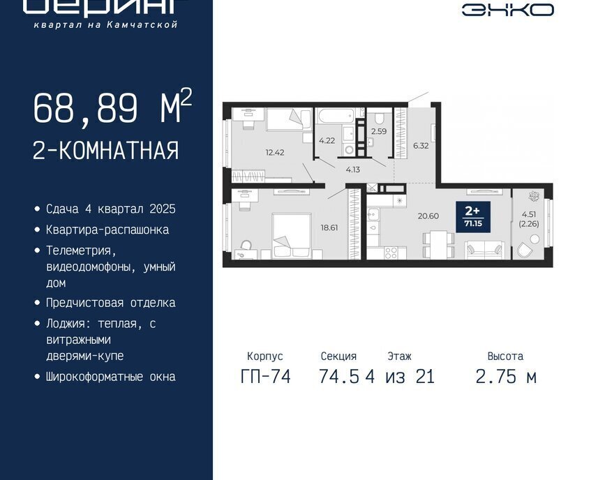 квартира г Тюмень Энтузиастов ЖК «Беринг» Ленинский административный округ фото 1