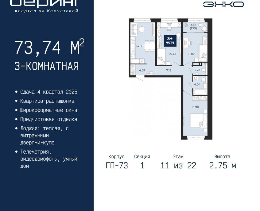 квартира г Тюмень Энтузиастов ЖК «Беринг» Ленинский административный округ фото 1