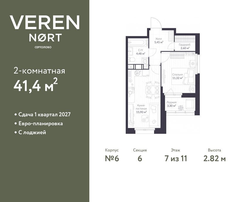 квартира р-н Всеволожский г Сертолово ЖК Veren Nort Сертолово Парнас, жилой комплекс Верен Норт фото 1