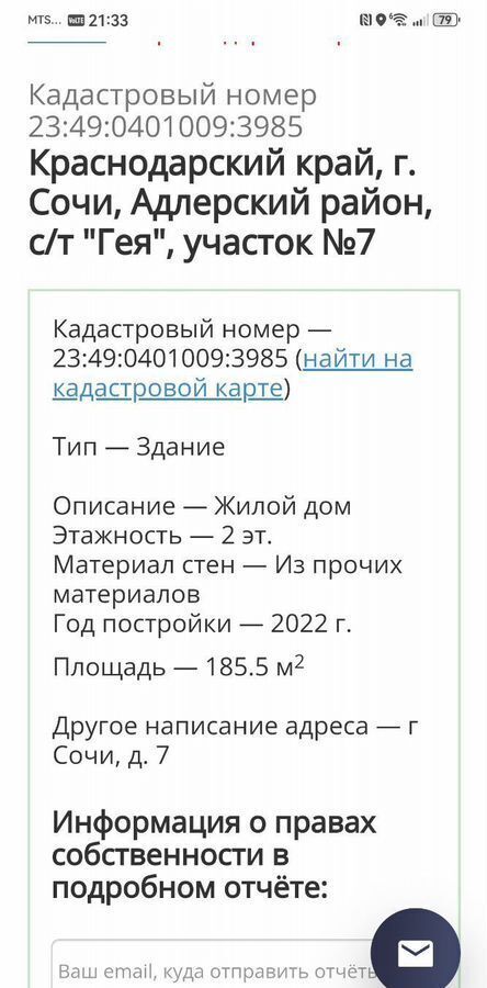 дом г Сочи р-н Адлерский с Верхнениколаевское садоводческое товарищество Гея, 7 фото 16