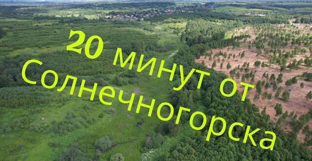 земля д Козино 51 км, Солнечногорск, Пятницкое шоссе фото