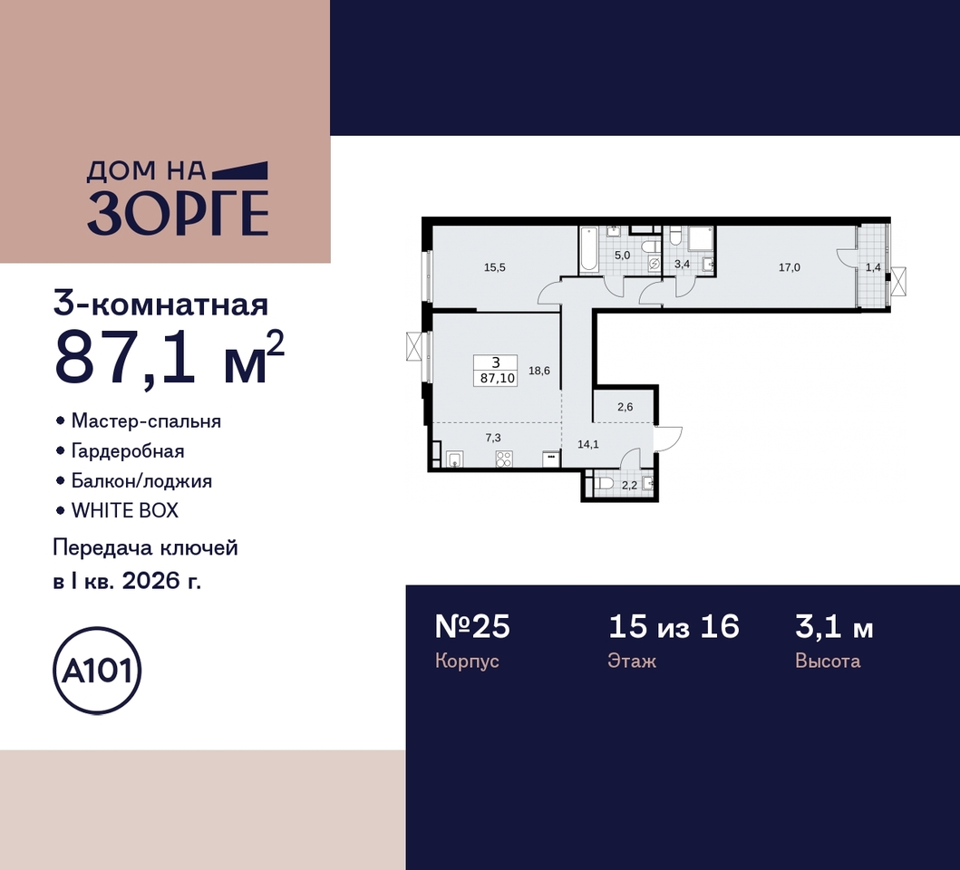 квартира г Москва метро Панфиловская метро Сокол ул Зорге 25 ЖК «Дом на Зорге» Сокол, поле, Зорге, Октябрьское фото 1