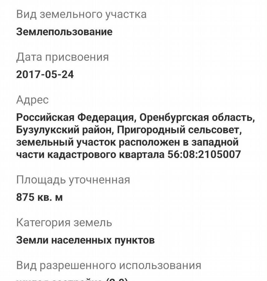 земля р-н Оренбургский п Пригородный сельсовет, ул. Георгия Жукова, 37, Бузулукский р-н, Бузулук фото 2