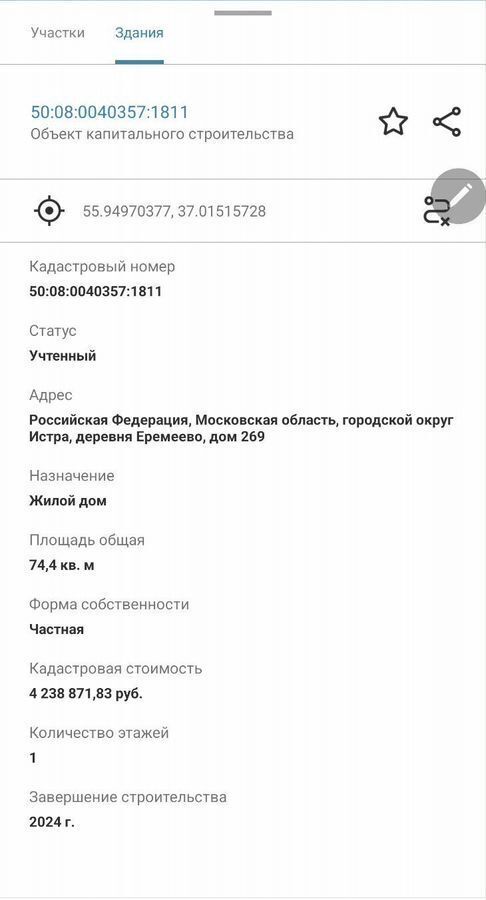 дом городской округ Истра дп Снегири 26 км, 270, д. Еремеево, Пятницкое шоссе фото 27