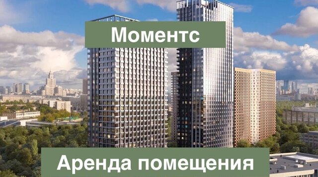 свободного назначения метро Стрешнево жилой комплекс Моментс, к 2. 1 фото