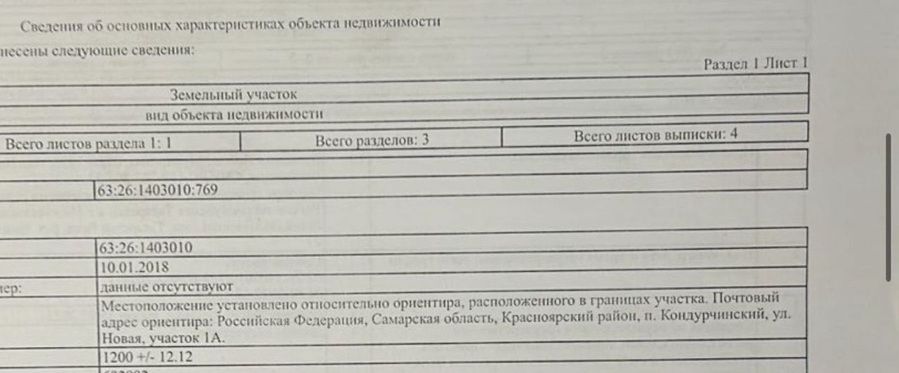 земля р-н Красноярский п Кондурчинский ул Новая 1 сельское поселение Красный Яр, Красный Яр фото 3