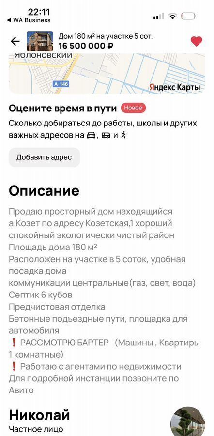 дом г Краснодар ул Советская 1 Республика Адыгея Адыгея, Тахтамукайский р-н, Козетское сельское поселение, аул Козет фото 4