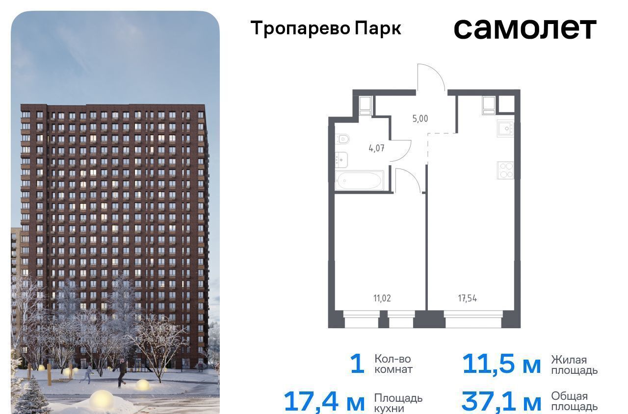 квартира г Москва метро Коммунарка метро Румянцево Новомосковский административный округ, многофункциональный комплекс Тропарево Парк, к 2. 1 фото 1