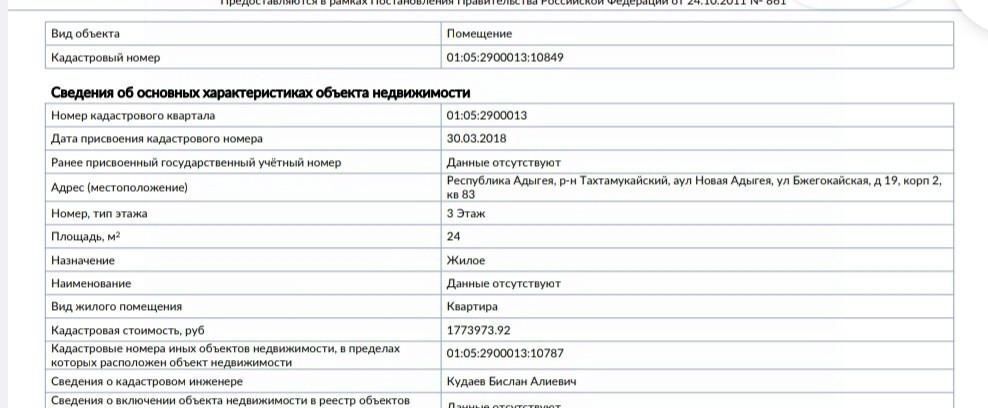 квартира р-н Тахтамукайский аул Новая Адыгея ул Бжегокайская 19к/2 Старобжегокайское с/пос, аул фото 1