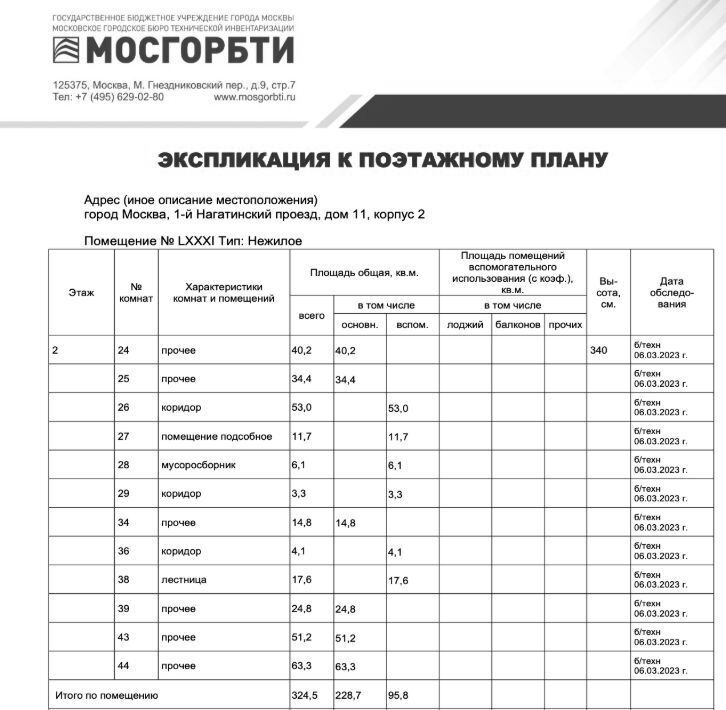 свободного назначения г Москва метро Нагатинская проезд Нагатинский 1-й 11к/2 фото 5