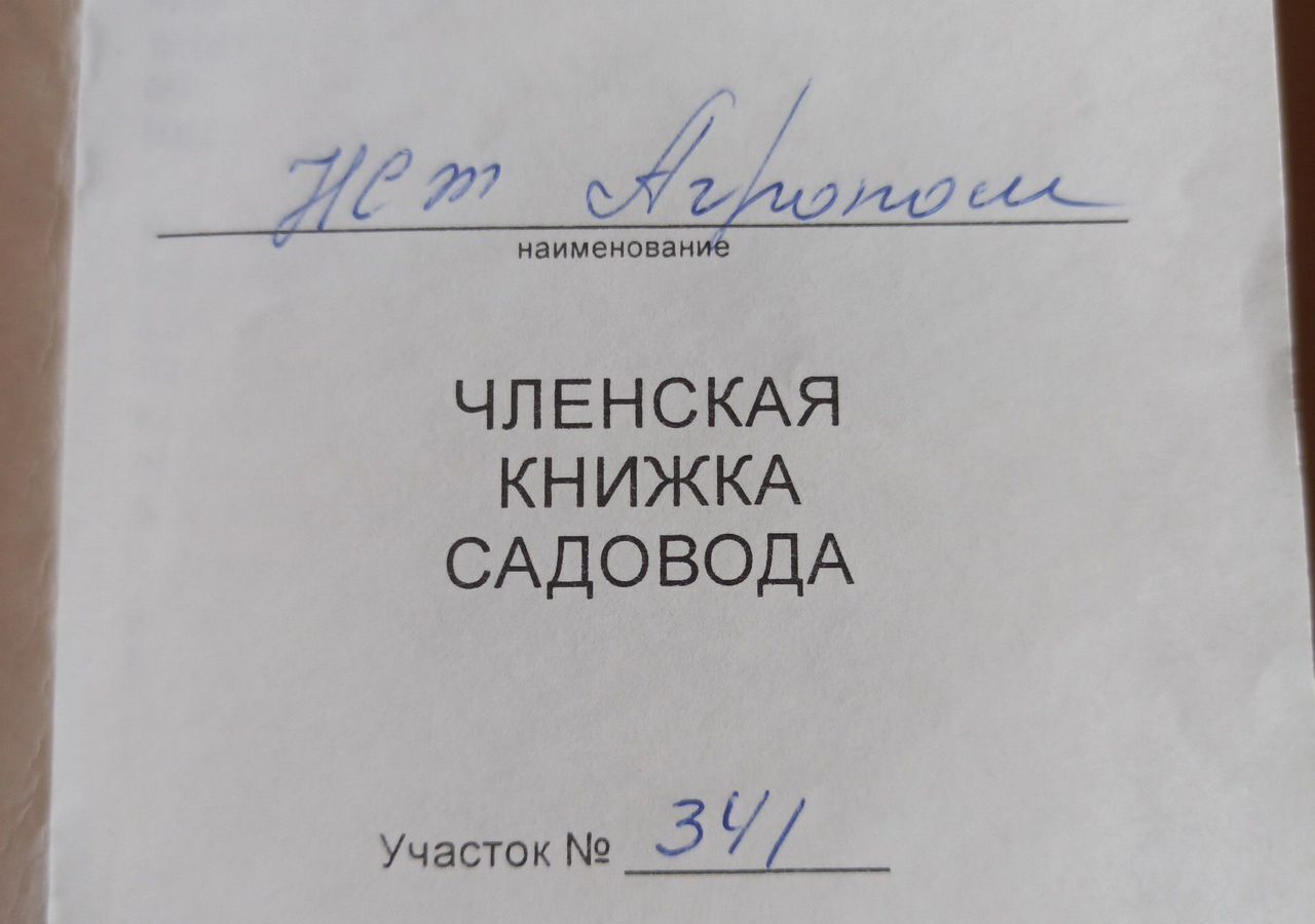 земля г Краснодар р-н Карасунский садовое товарищество Агроном, Зелёная ул., 341 фото 1