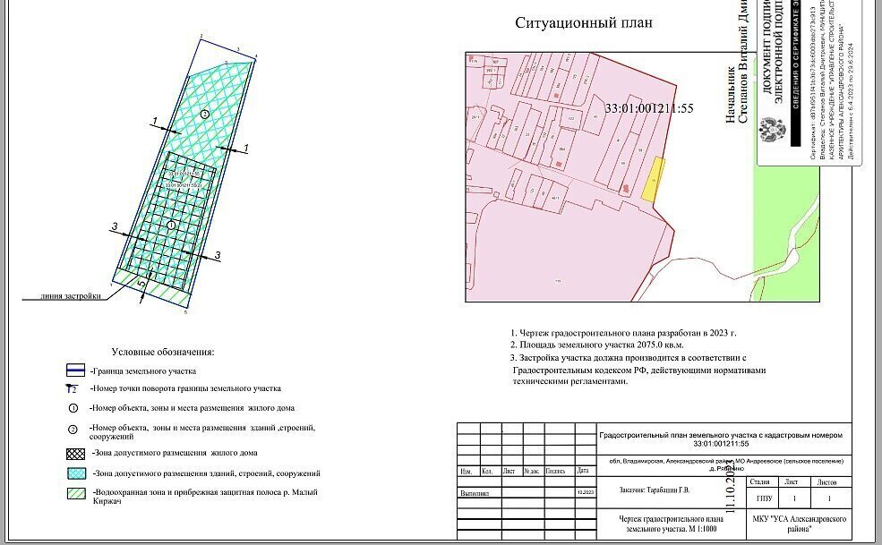 земля р-н Александровский д Недюревка муниципальное образование Андреевское фото 2