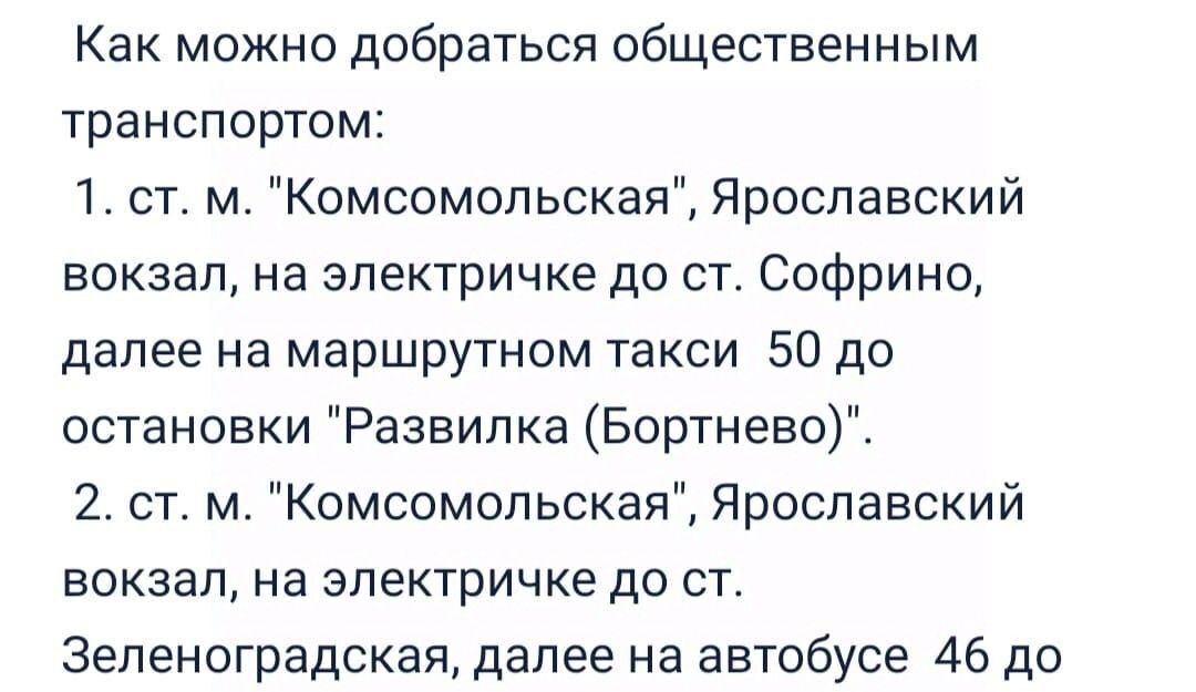 дом городской округ Пушкинский Бортнево-5 кп, ул. Суворова, 10 фото 3