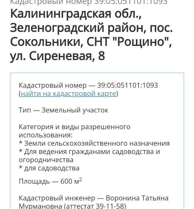 земля р-н Зеленоградский п Сокольники ул Весенняя 2 Зеленоградский муниципальный округ фото 9