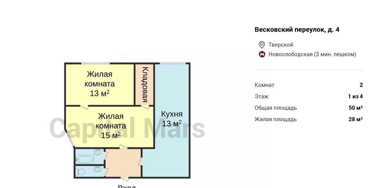 квартира г Москва метро Новослободская пер Весковский 4 фото 3