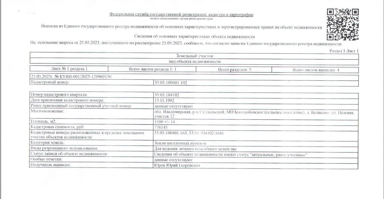 дом р-н Суздальский д Велисово ул Полевая 12 Боголюбовское муниципальное образование фото 37