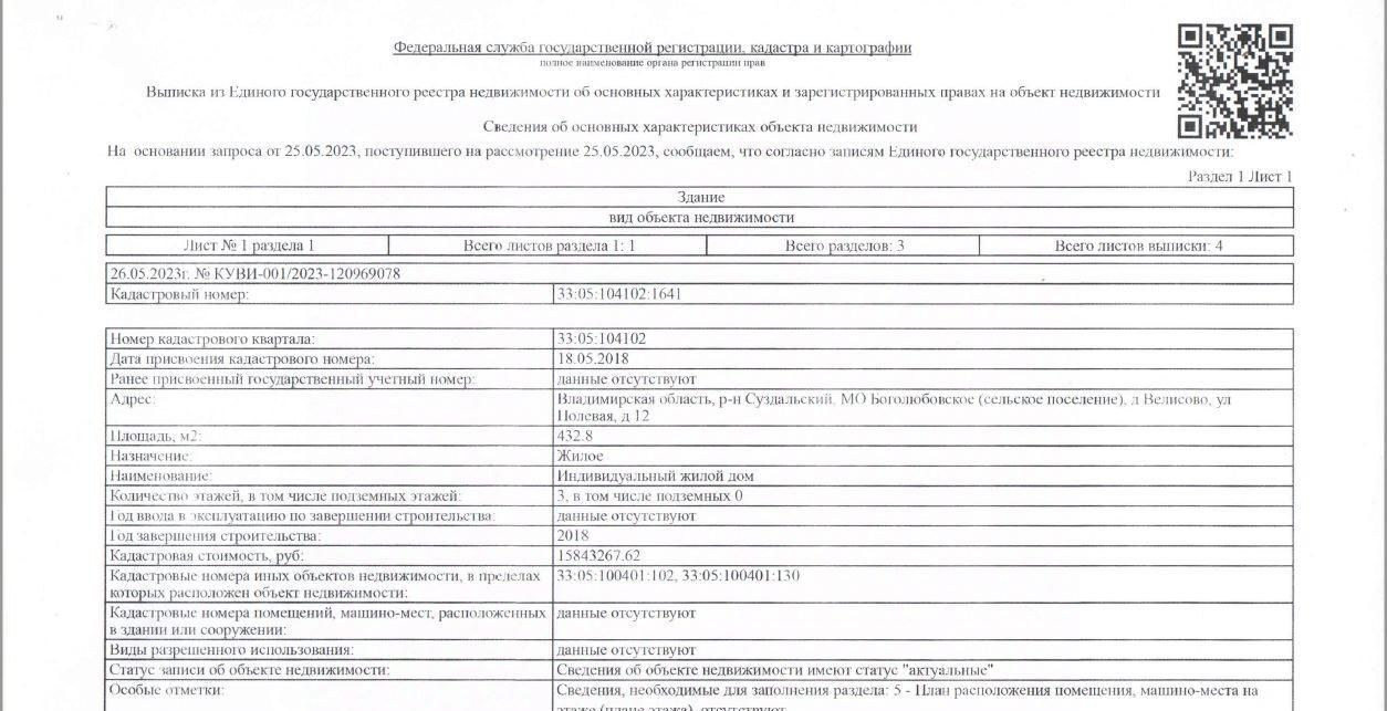 дом р-н Суздальский д Велисово ул Полевая 12 Боголюбовское муниципальное образование фото 41