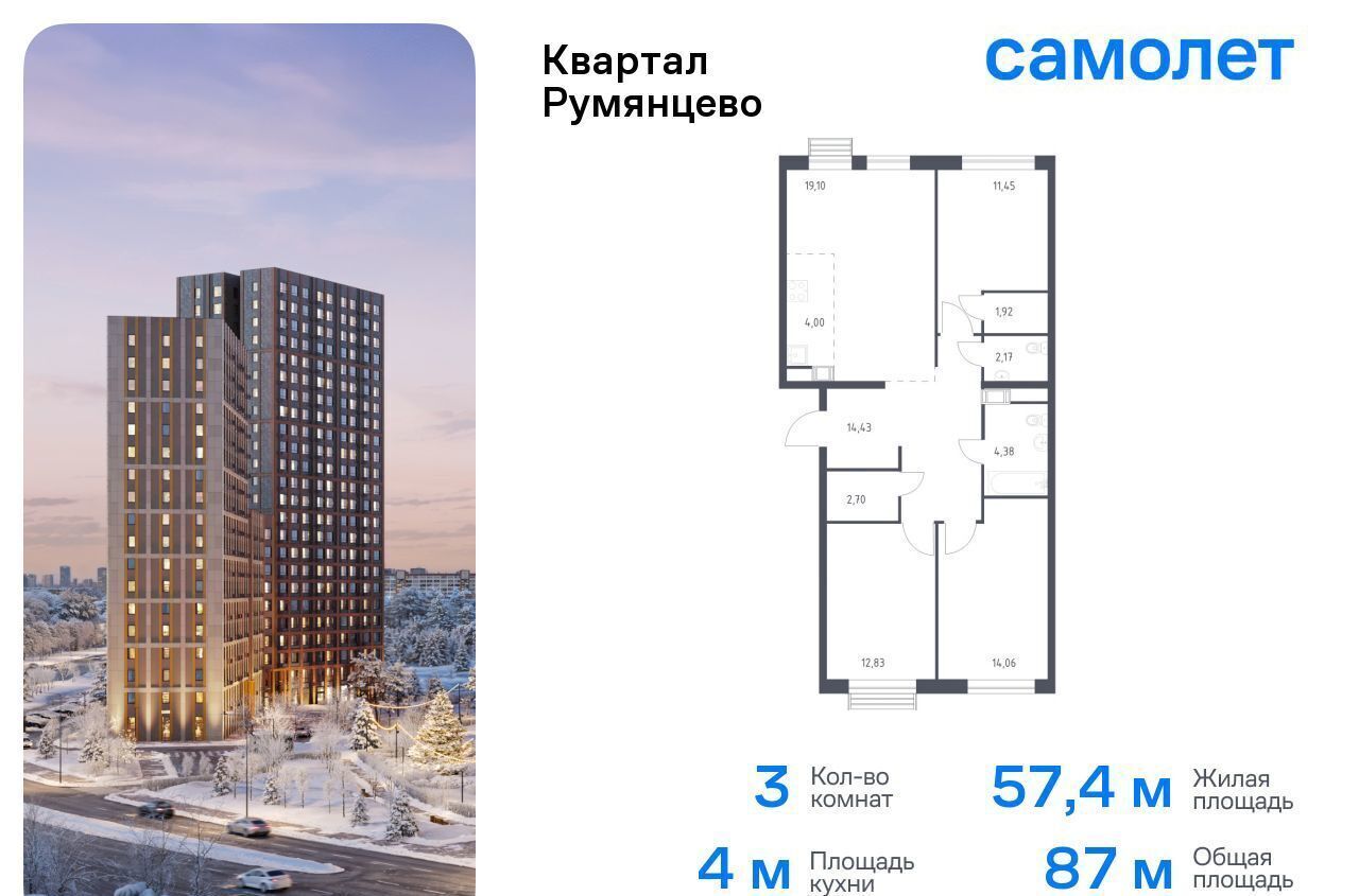 квартира г Москва п Мосрентген ЖК «Квартал Румянцево» метро Румянцево к 2, Московская область фото 1