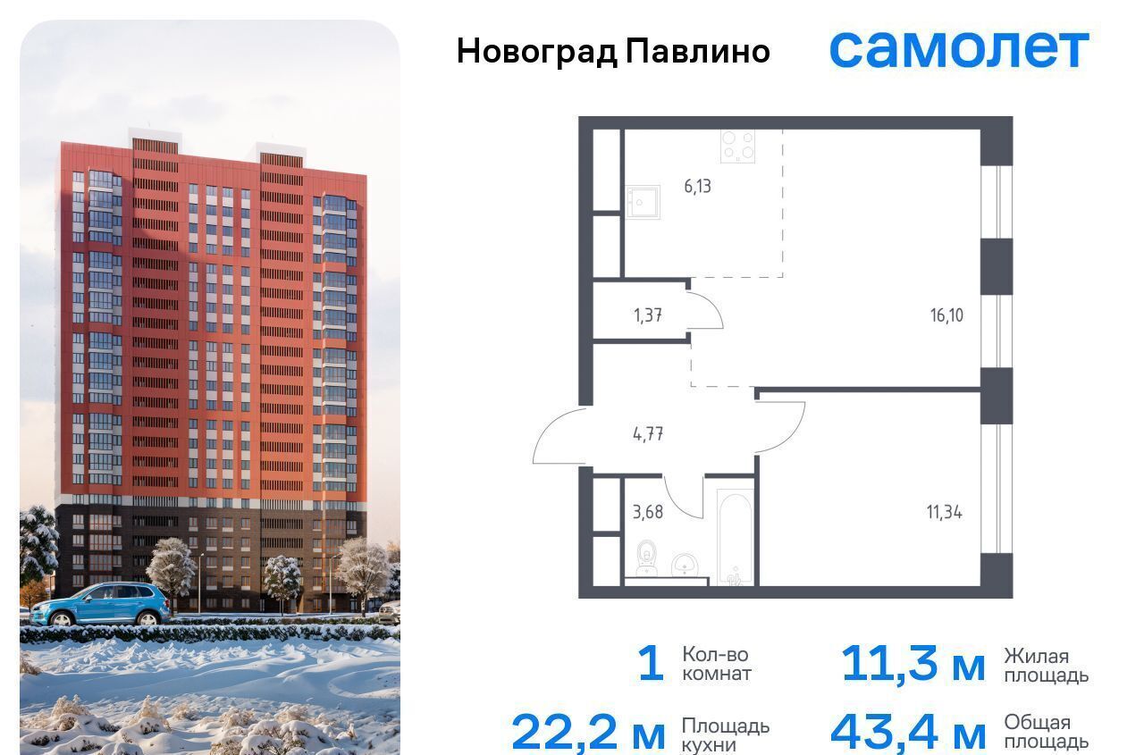 квартира г Балашиха мкр Новое Павлино жилой квартал Новоград Павлино, к 8, Некрасовка фото 1