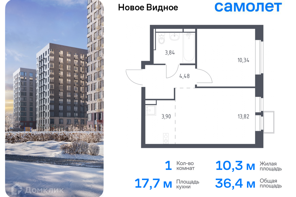 квартира городской округ Ленинский жилой комплекс Новое Видное, к 17 фото 1