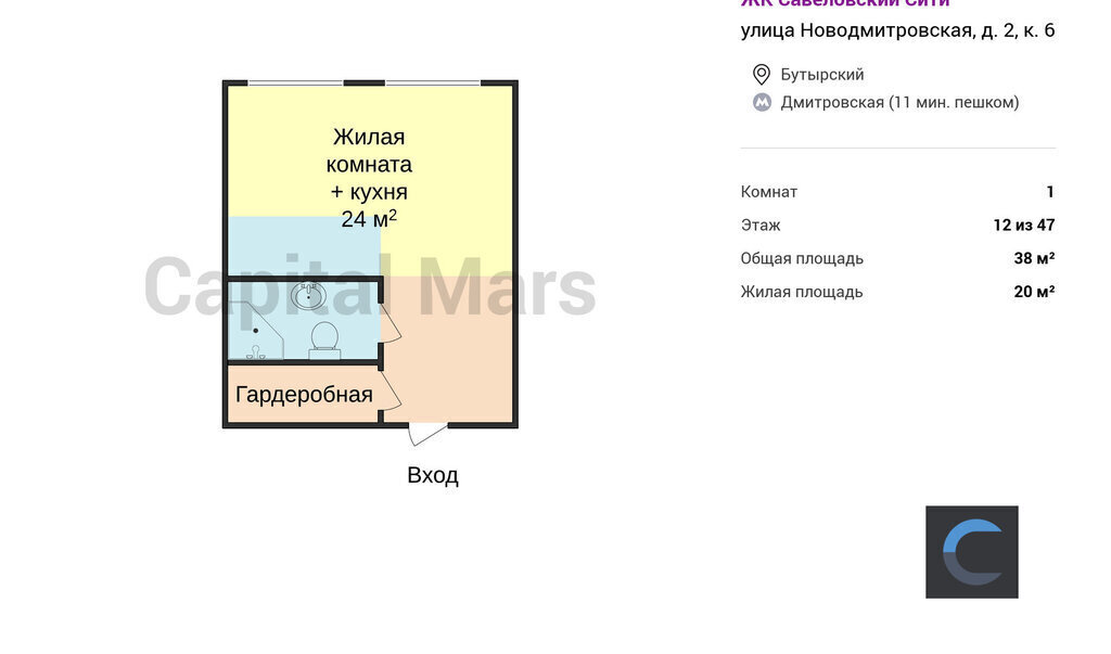 квартира г Москва метро Дмитровская ул Новодмитровская 2к/6 фото 3