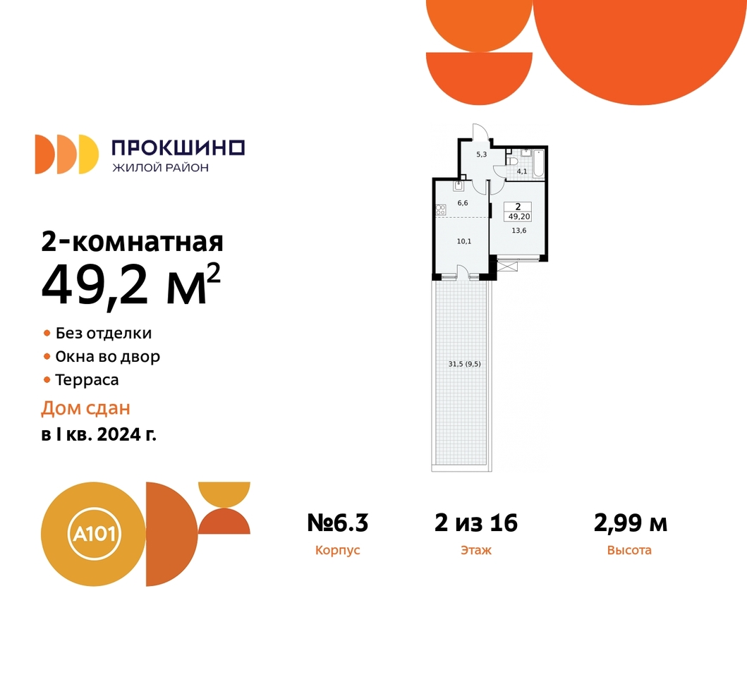 квартира г Москва п Сосенское д Прокшино ЖК Прокшино метро Румянцево метро Теплый Стан ул Лобановский Лес 11 Сосенское, Филатов луг, Калужское, Прокшино, Саларьево фото 1