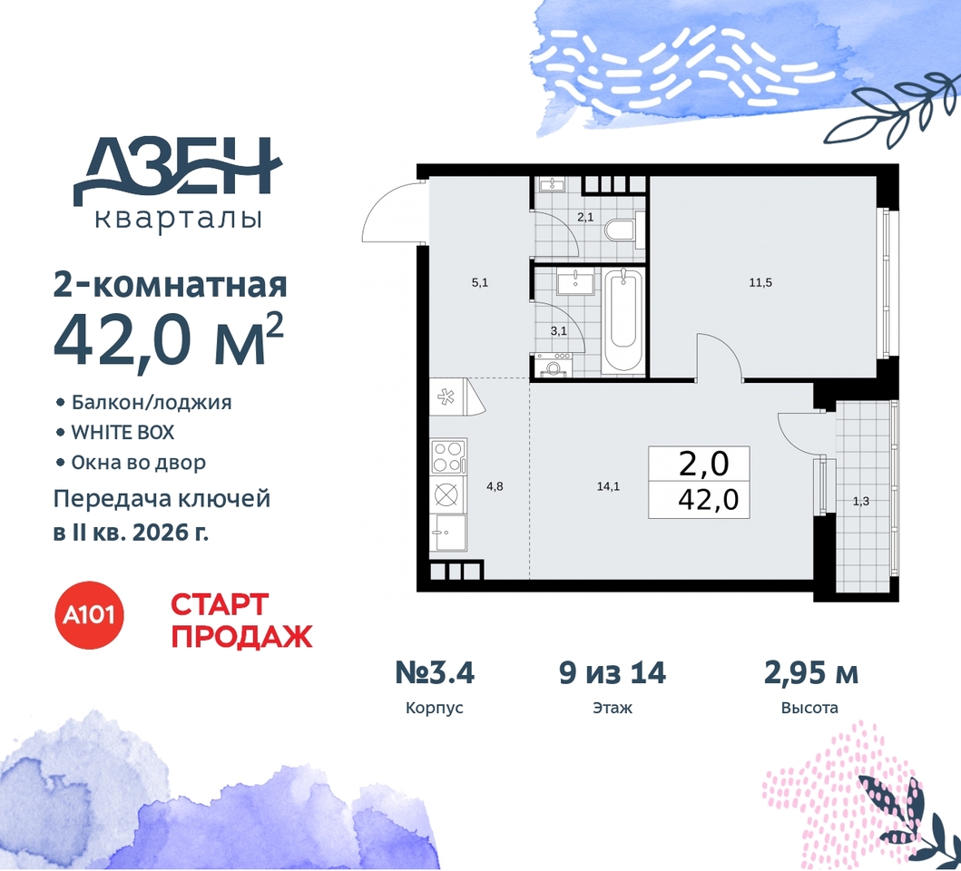 квартира г Москва п Сосенское метро Ольховая метро Бунинская аллея Сосенское, Дзен-кварталы, 2. 1, Коммунарка, Улица Горчакова, Бульвар адмирала Ушакова фото 1