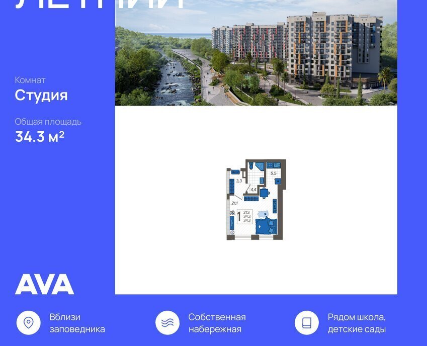 квартира г Сочи ул Искры 88к/3 фото 1