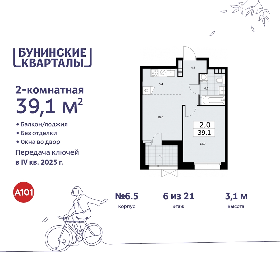 квартира г Москва п Сосенское ЖК Бунинские Кварталы метро Улица Горчакова метро Коммунарка пр-кт Куприна 2 Сосенское, Ольховая, Бунинская аллея фото 1