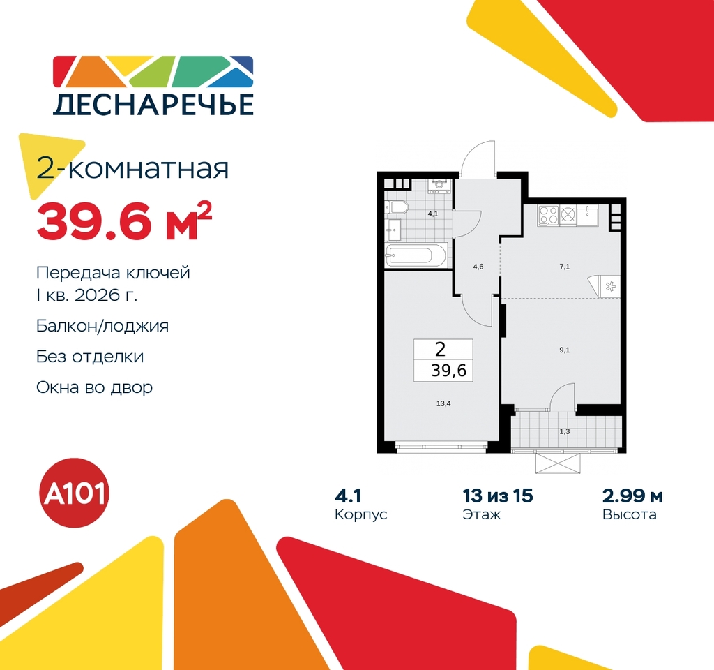 квартира г Москва п Десеновское ул Мостовая 5 метро Прокшино метро Бунинская аллея жилой район «Деснаречье» Филатов луг, Ольховая, Коммунарка фото 1